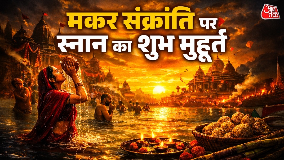 Makar Sankranti 2026 Shubh Muhurt