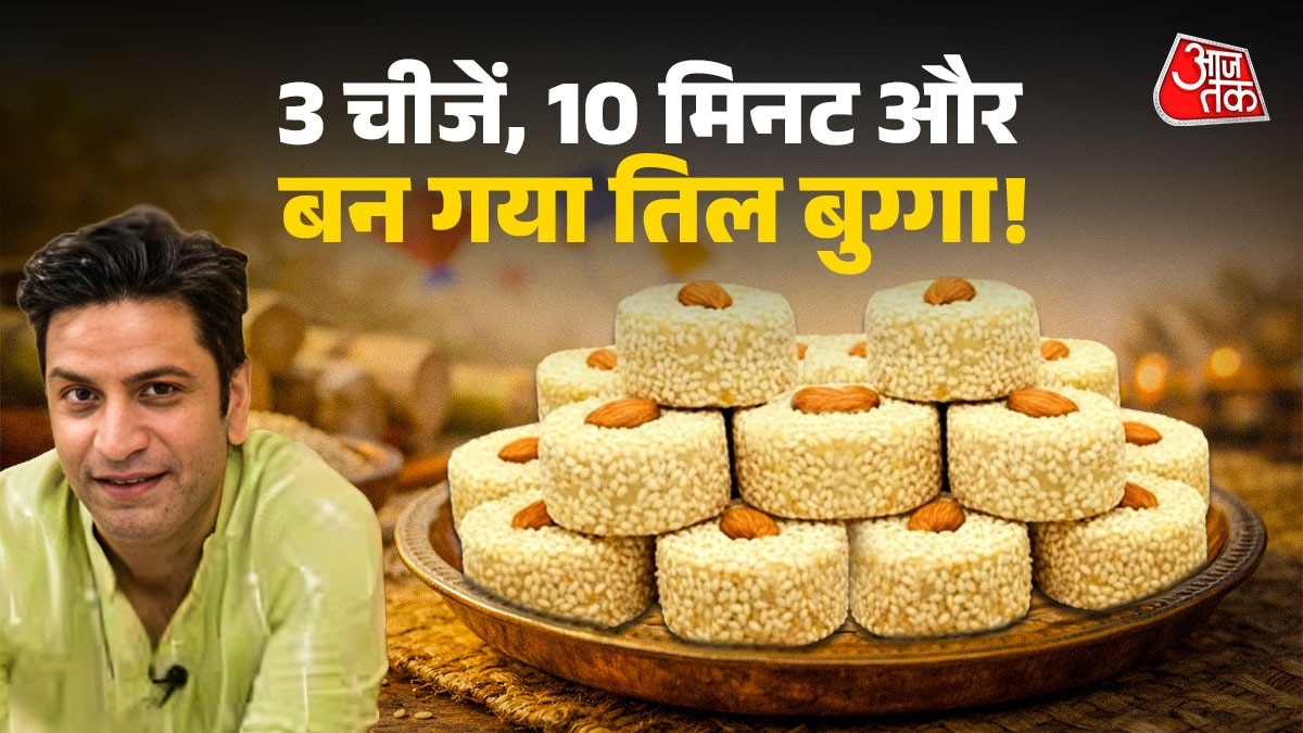 तिल बुग्गा एक ऐसी मिठाई है, जिसे बच्चे भी आसानी से बना सकते हैं. (Photo: ITG)