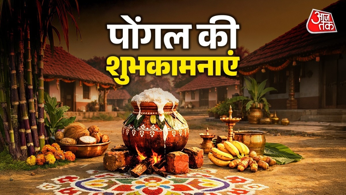 पोंगल पर शुभकामनाएं शेयर करें. 