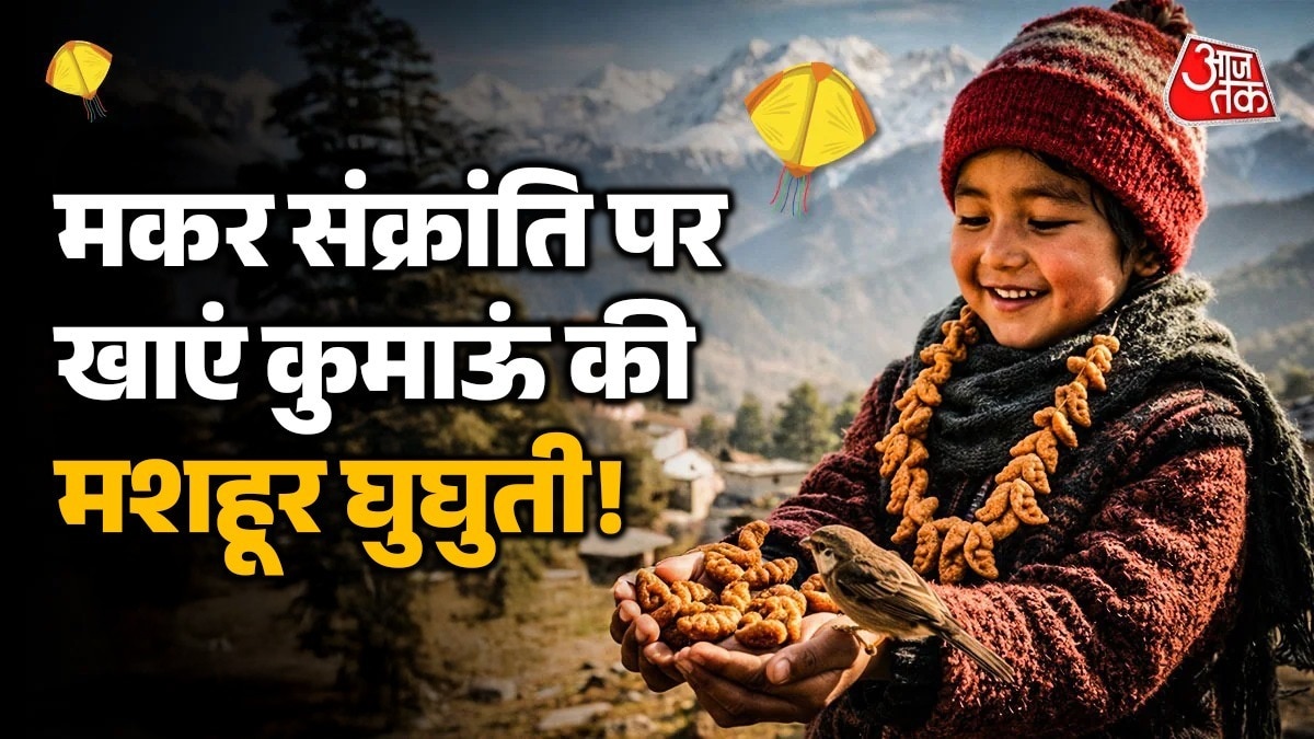 Makar Sankranti Special Ghughutiya