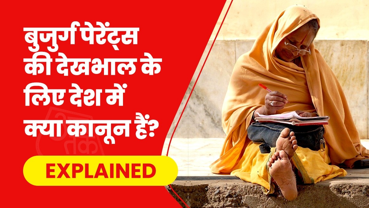 बुजुर्ग पेरेंट्स के लिए बच्चों की जवाबदेही तय करने को लेकर राज्य सरकारें सख्त हो रही हैं. (Photo- Pixabay)