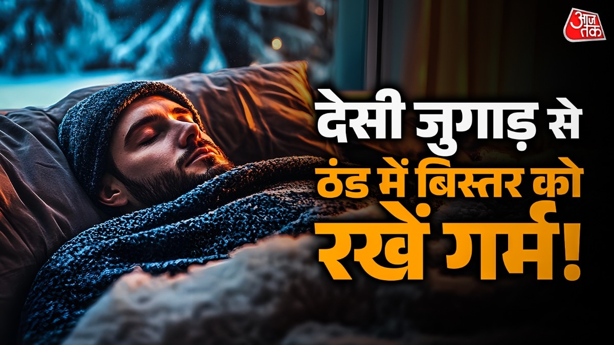 ठंड में अक्सर हाथ-पैर रजाई में भी ठंडे ही रहते हैं.  (PHOTO:ITG)