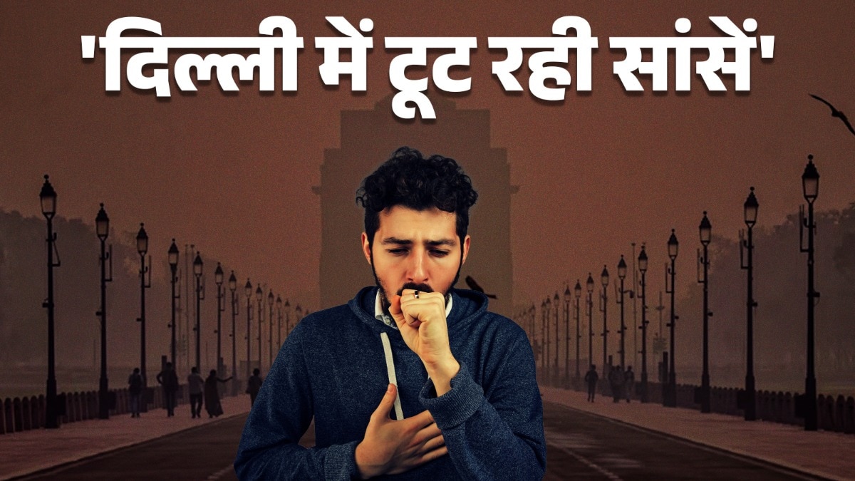 दिल्ली में लगातार बढ़ रही है सांस से संबंधित बीमारी (Photo: ITG) 