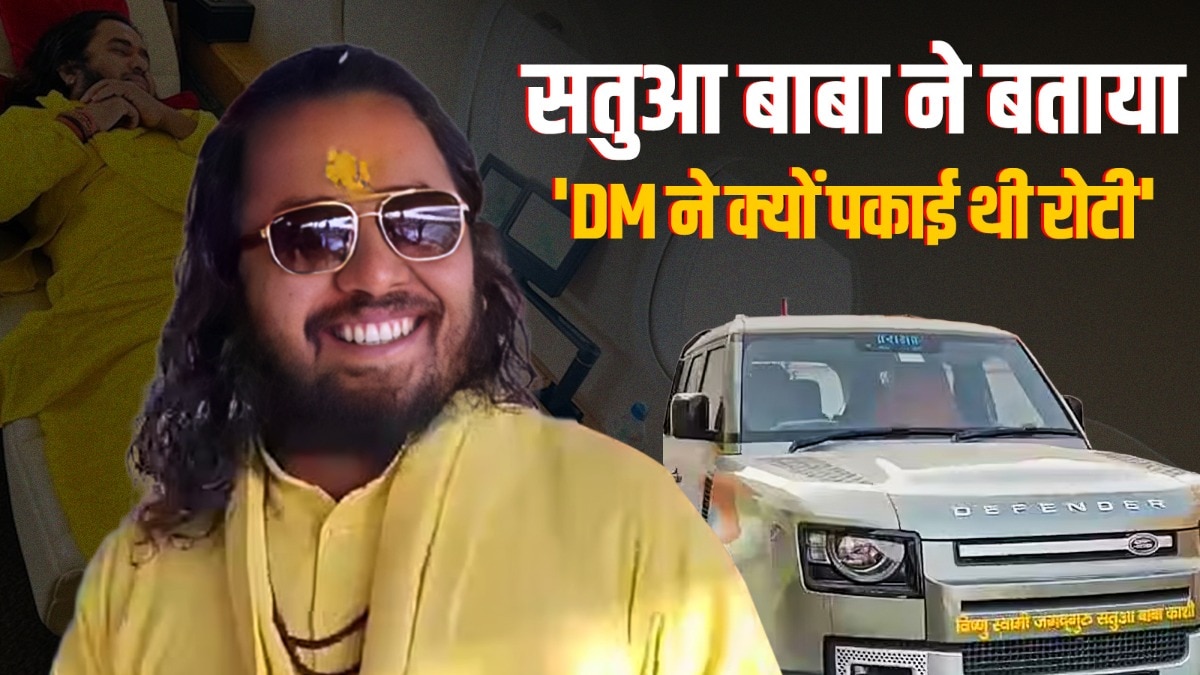 सतुआ बाबा ने डीएम विवाद पर दी सफाई  (Photo: ITG)