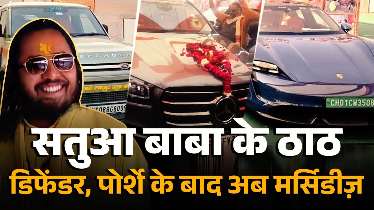 सतुआ बाबा के काफिले में अब मर्सिडीज कार (Photo: ITG)