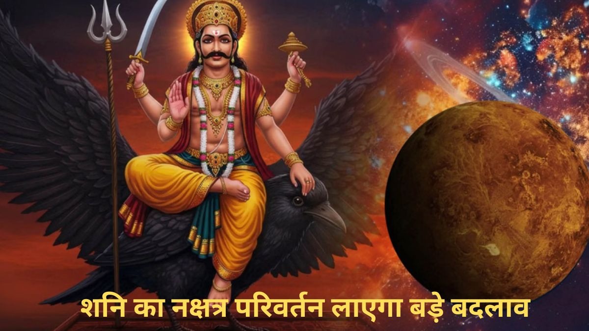 Shani Nakshatra Parivartan