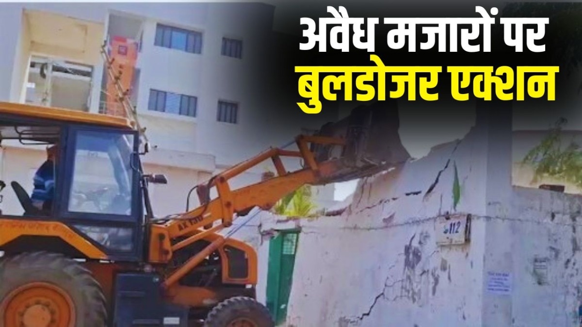 10 अवैध मजारों पर हुई कार्रवाई (Photo: Screengrab)