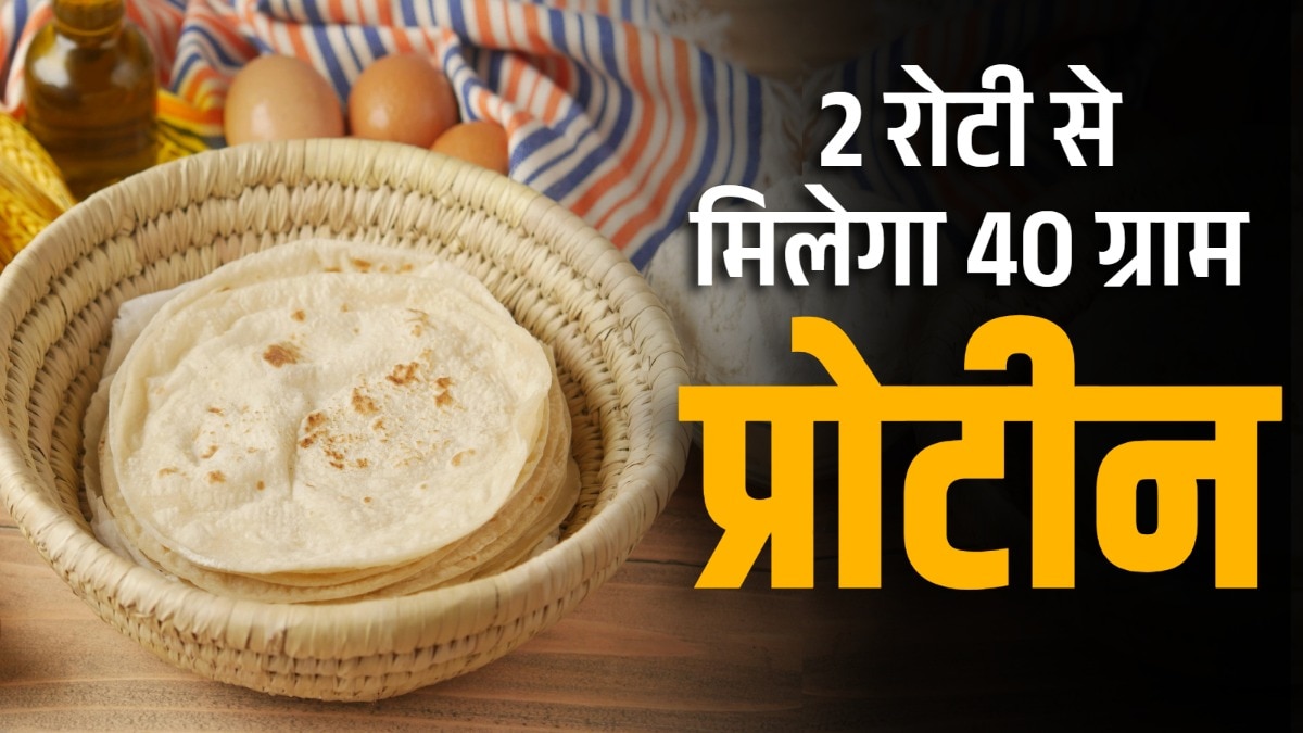 रोटी में प्रोटीन की मात्रा बढ़ाई जा सकती है. (Photo: ITG)