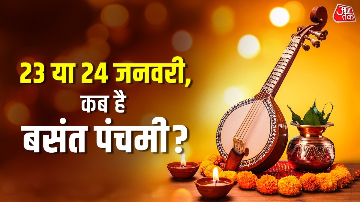 बसंत पंचमी 2026 तिथि, 23 जनवरी या 24 जनवरी क्या है? (Photo: ITG)