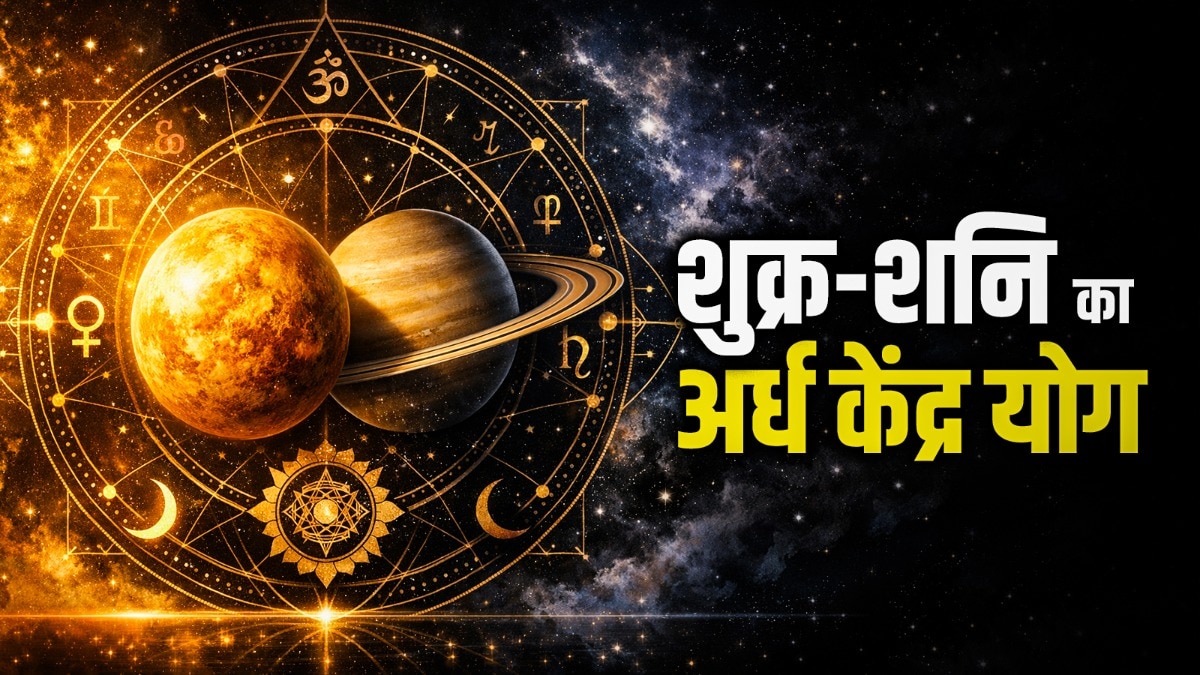 Ardha Kendra Yog 2026