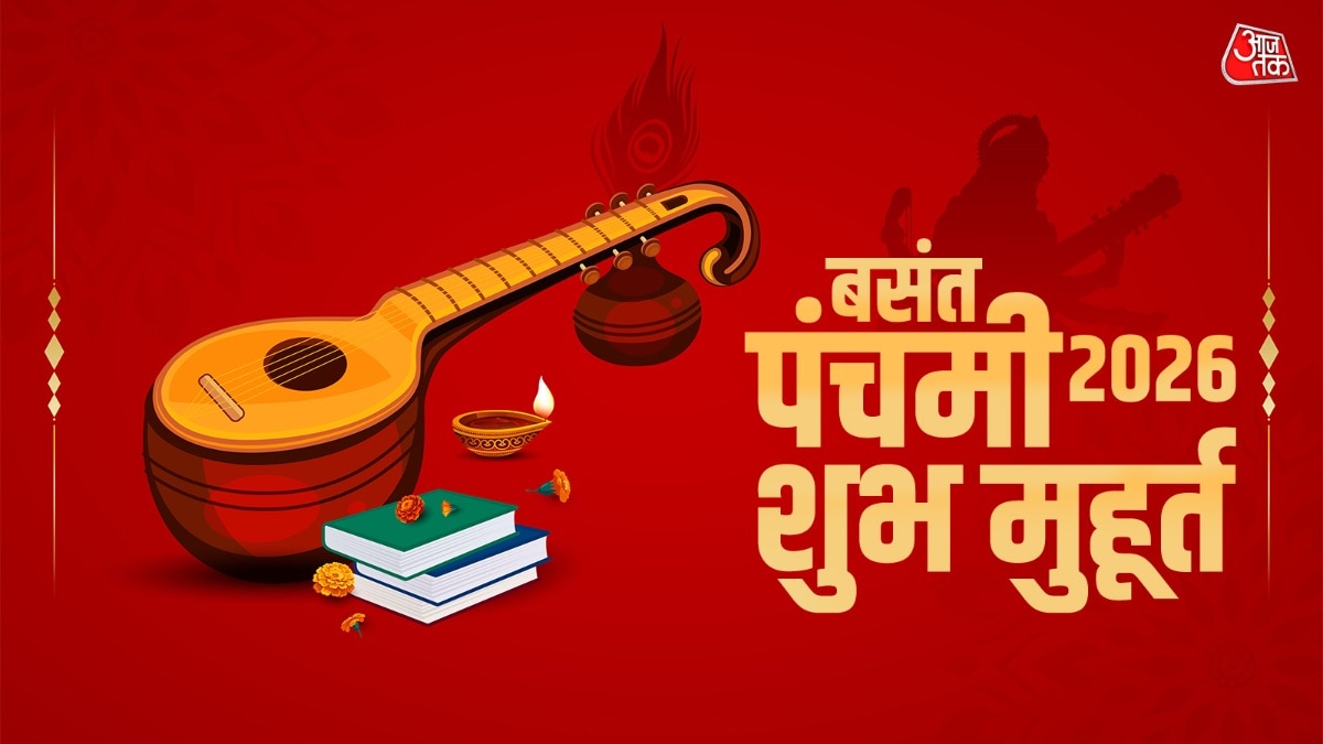 इस बार बसंत पंचमी पर सरस्वती पूजा का सबसे उत्तम मुहूर्त प्रातः 7 बजकर 15 मिनट से दोपहर 12 बजकर 50 मिनट तक रहेगा. (Photo: ITG)