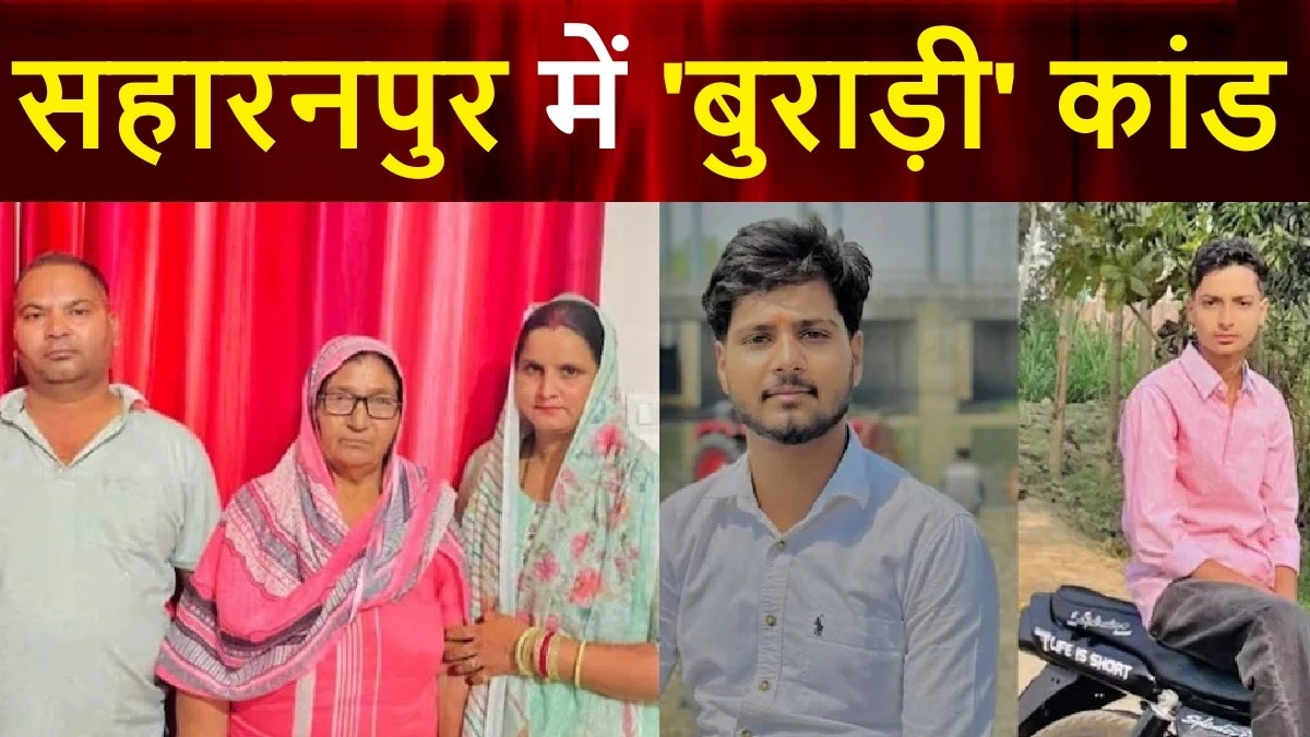 Saharanpur rathi family murder case