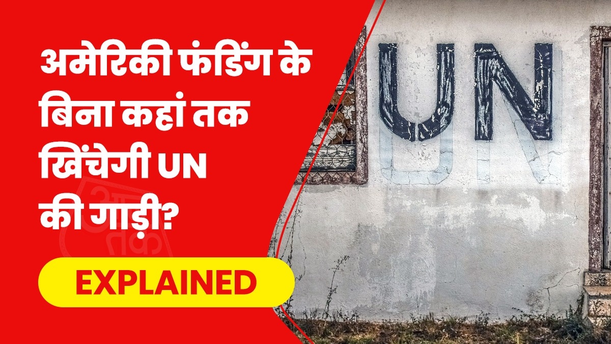 ट्रंप प्रशासन यूएन के कई प्रोग्राम्स को अमेरिकी नीतियों के खिलाफ जाने वाला मानता है. (Photo- Pixabay)