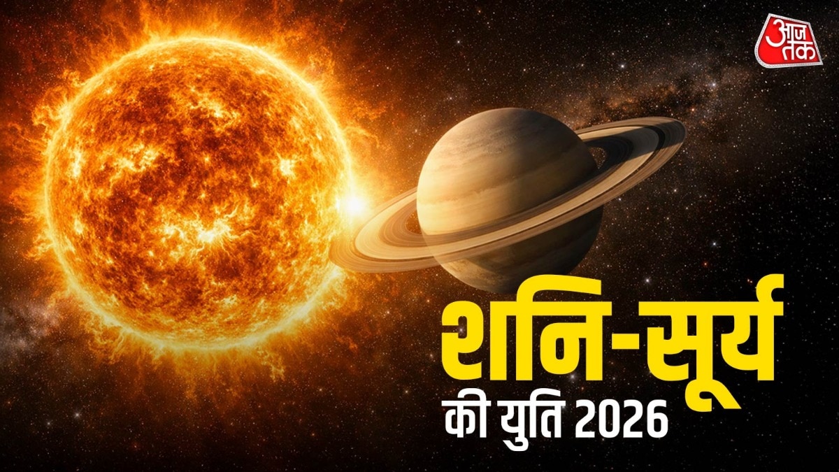 शनि-सूर्य युति 2026 राशिफल (Photo: ITG)