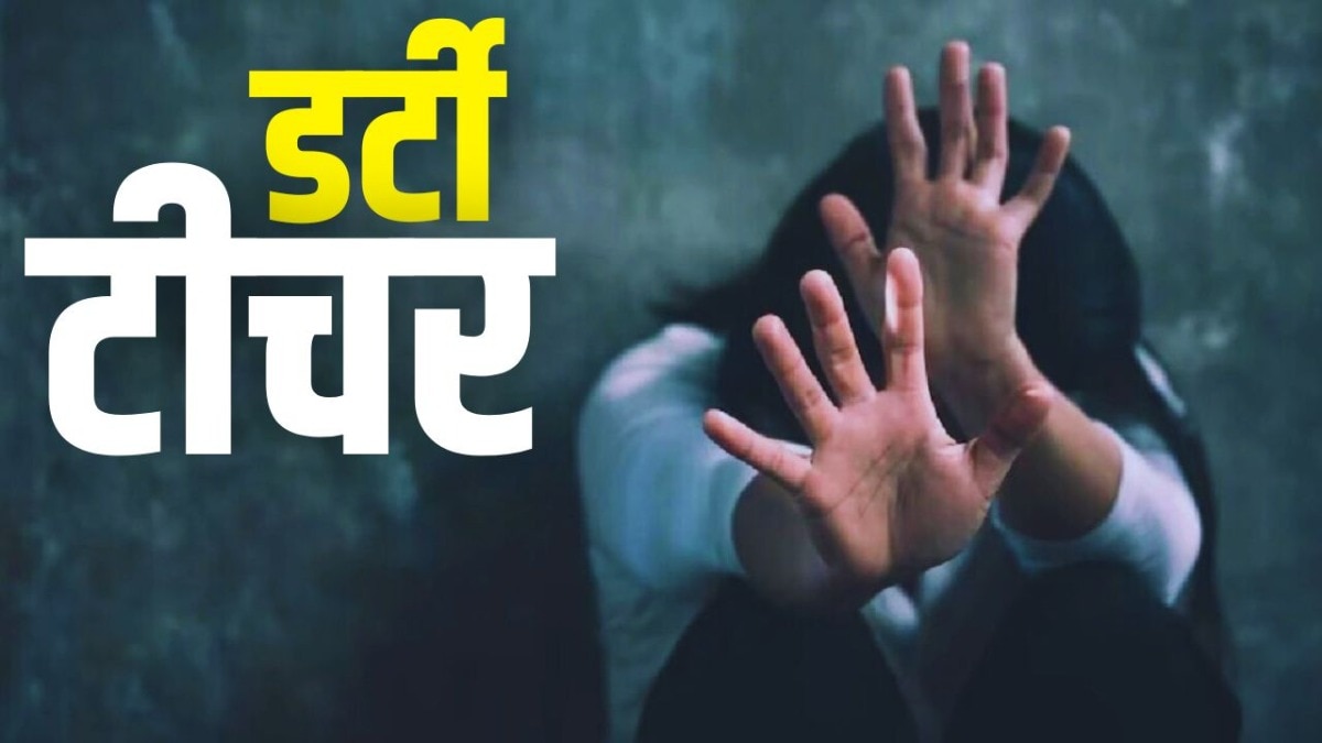 रेप की कोशिश करने वाला टीचर फरार  (Photo: Representational )