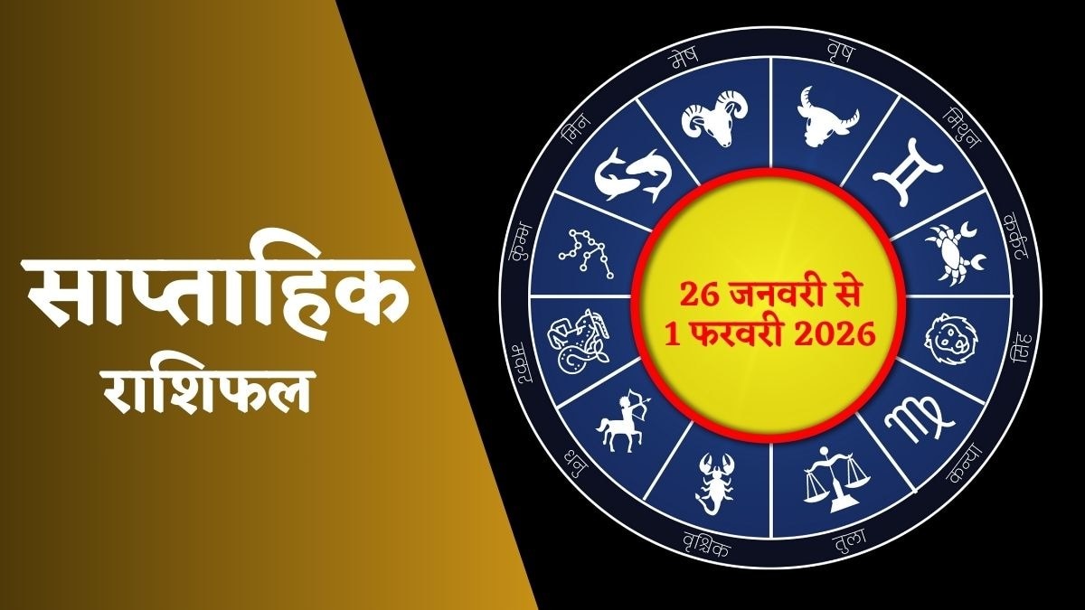 जनवरी के आखिरी सप्ताह ग्रहों की स्थिति छह राशियों के लिए शुभ संकेत दे रही हैं. (Photo: ITG)