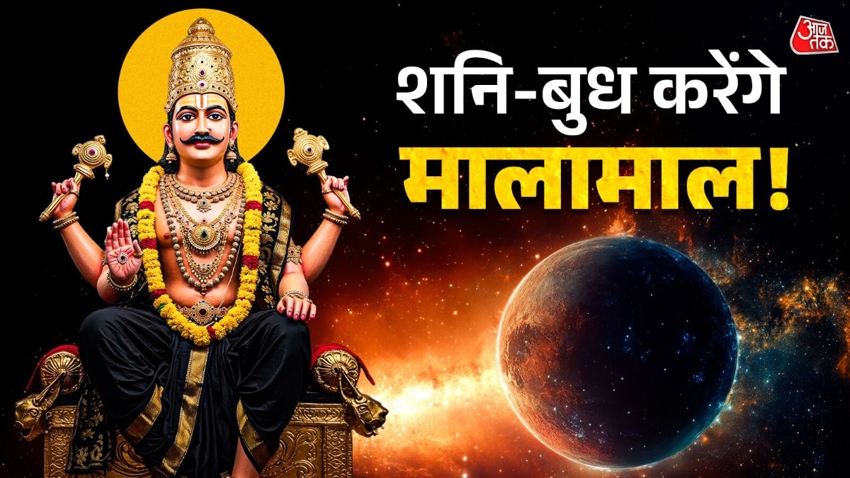 3 फरवरी को बुध-शनि एक दूसरे से 36 डिग्री कोण पर स्थिति होकर दशांक योग का निर्माण करने वाले हैं. (Photo: ITG)