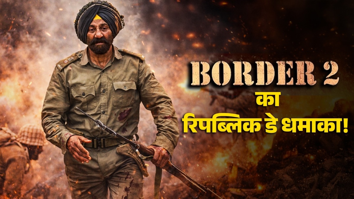 'बॉर्डर 2' का रिकॉर्डतोड़ रिपब्लिक डे (Photo: ITGD)