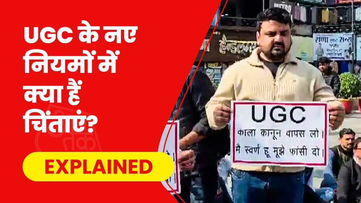 यूजीसी के नए नियमों पर विरोध जारी है. इसका सबसे बड़ा कारण है नियमों का एकतरफा होना, क्योंकि पूरे सीन से सवर्ण प्रतिनिधित्व नदारद है
