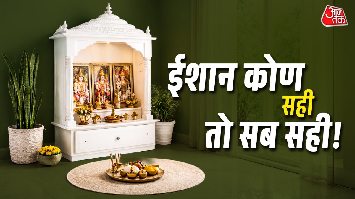 वास्तु टिप्स  (Photo: ITG)