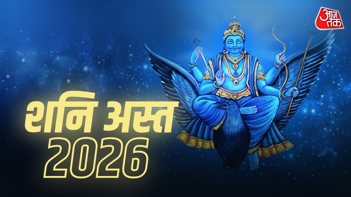 अस्त शनि जिन राशियों को लाभ देगा, उन पर पहले से ही ढैय्या और साढ़ेसाती का प्रभाव है. (Photo: ITG)