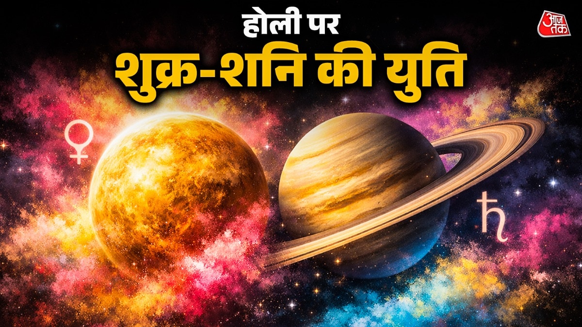 मीन राशि में शुक्र-शनि की युति चार राशियों को बड़ा लाभ दे सकती है. (Photo: ITG)