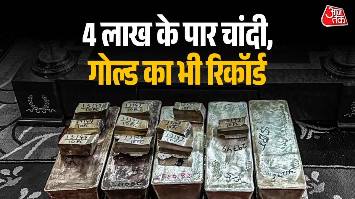 4 लाख रुपये के पार पहुंची चांदी. (Photo: ITG) 