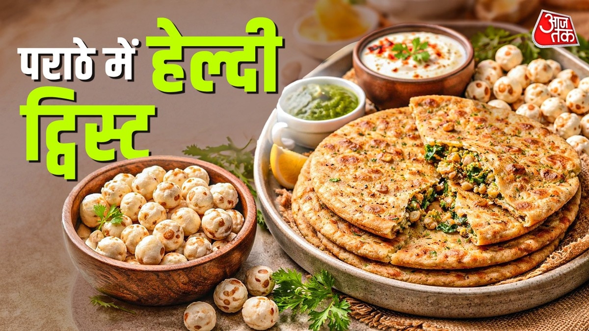 मखाना पराठा बनाने के लिए मखाने को भूनना पड़ता है. (Photo: ITG)