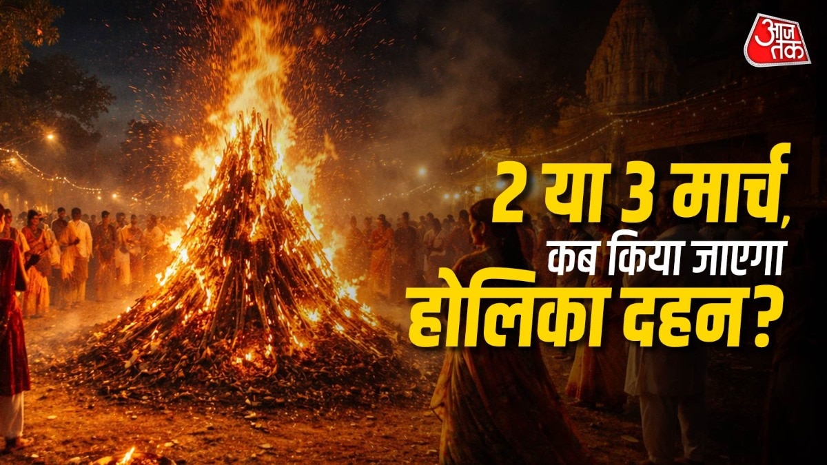 2 या 3 मार्च, कब किया जाएगा होलिका दहन? (Photo: ITG)