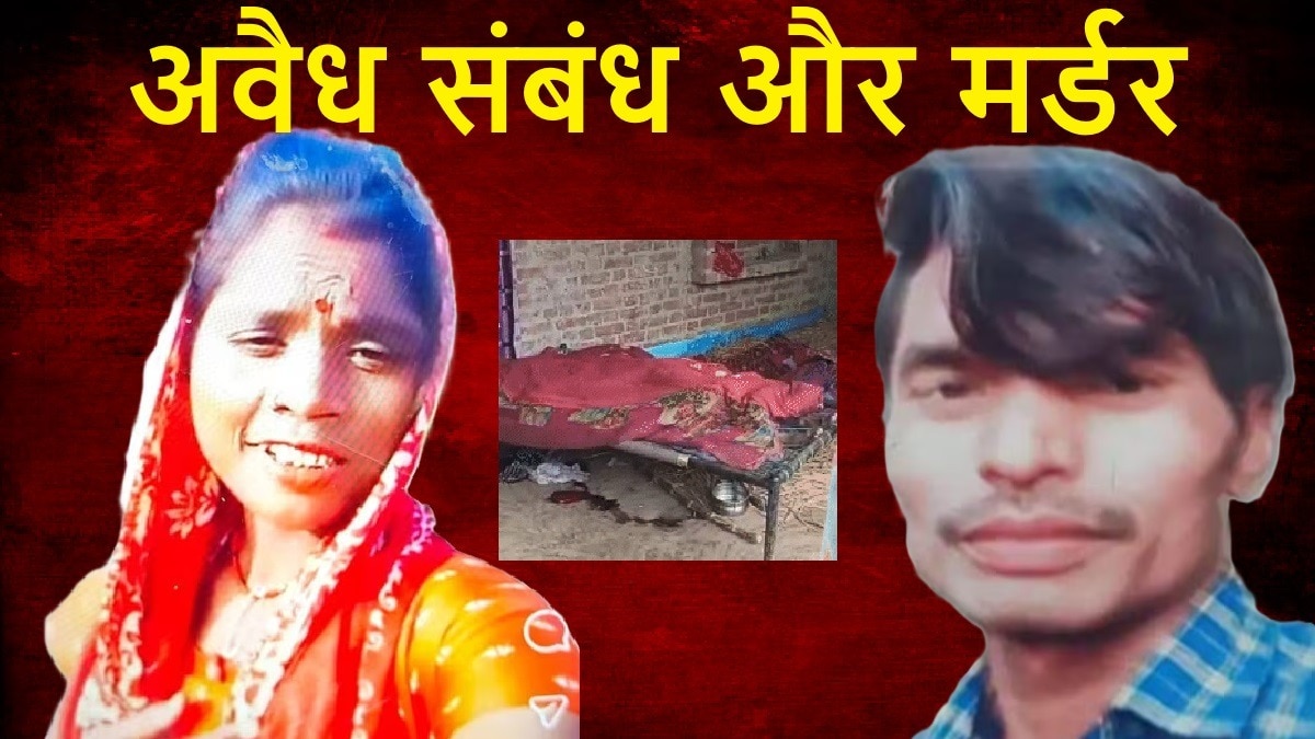 illicit relationship murder