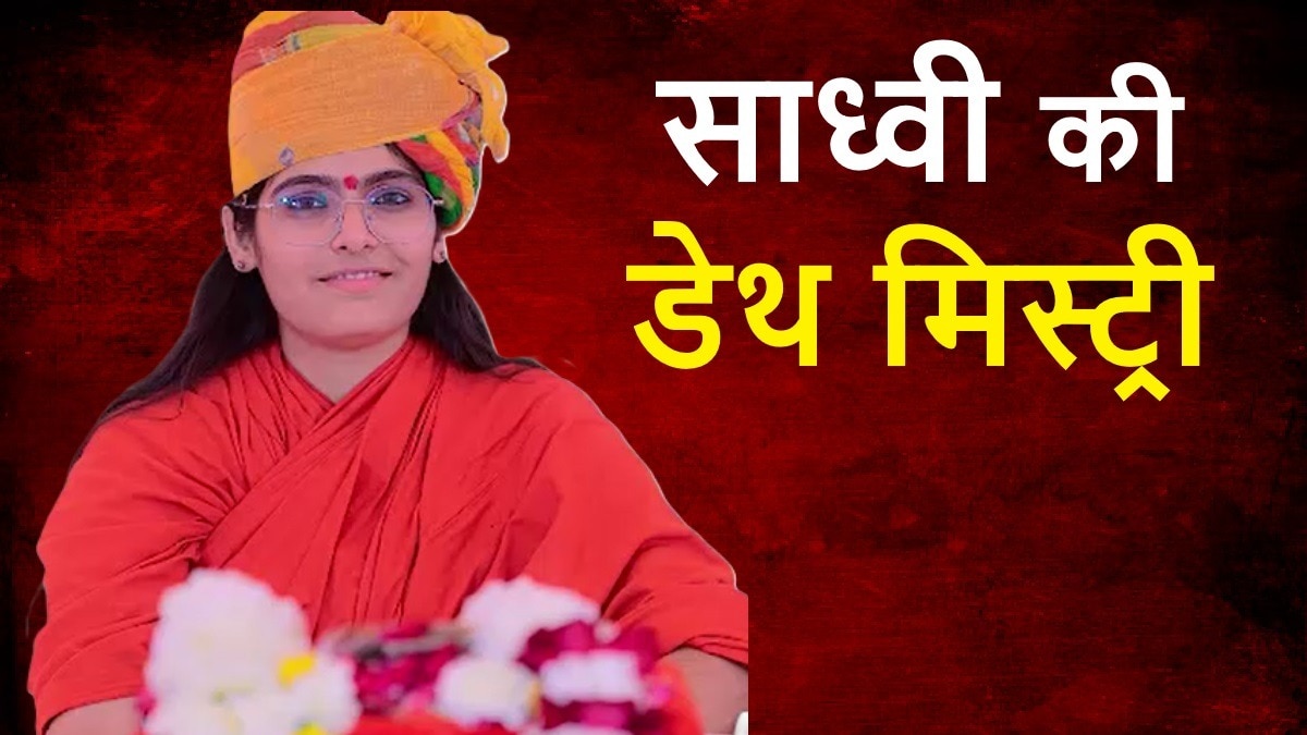 Sadhvi Prem Baisa Death Mystery