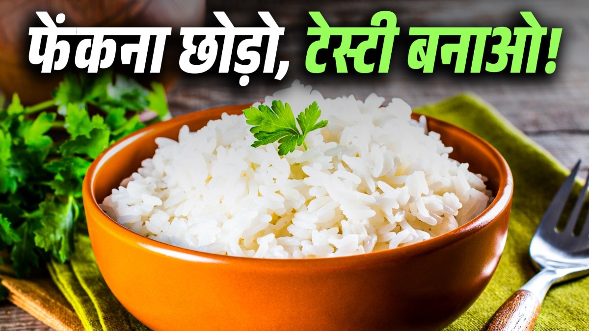 बचे हुए चावलों से आप मजेदार रेसिपी बना सकते हैं. (Photo: ITG) 