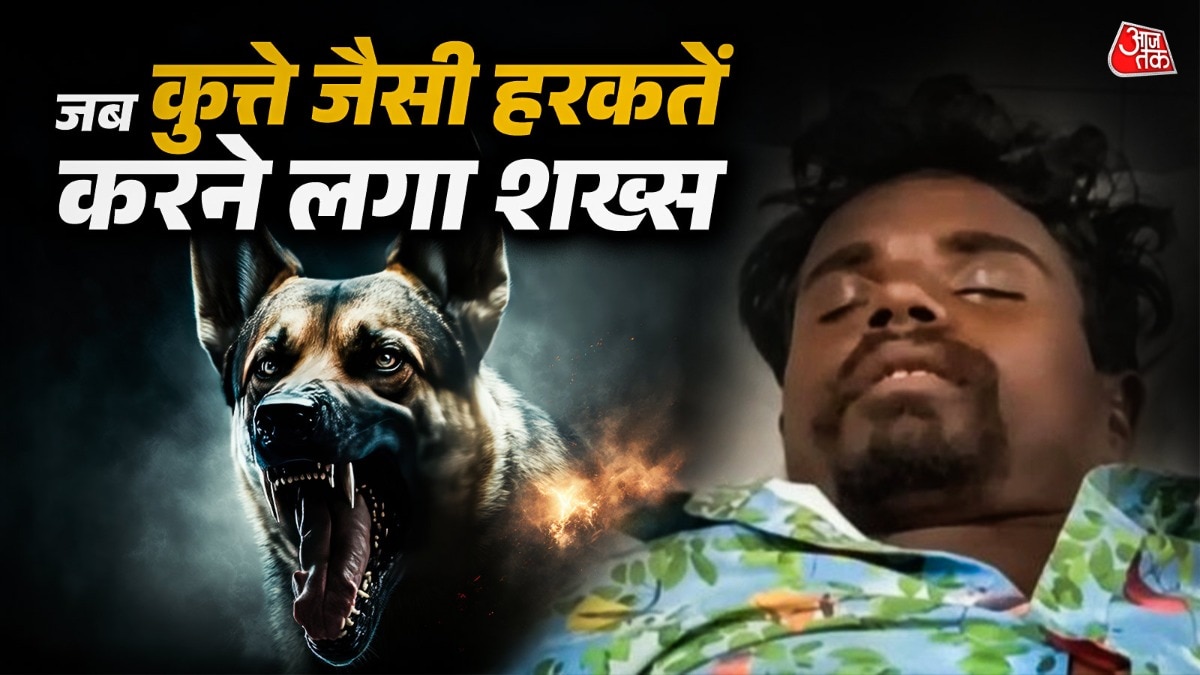 अचानक लोगों को कुत्ते की तरह काटने लगा युवक, डॉक्टर ने बताई डराने वाली वजह
