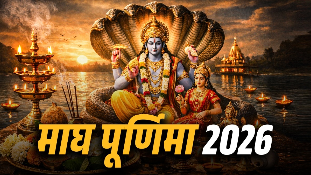 माघ पूर्णिमा का स्नान अगर शुभ मुहूर्त में किया जाए तो और भी उत्तम फल की प्राप्ति होती है. (Photo: ITG)