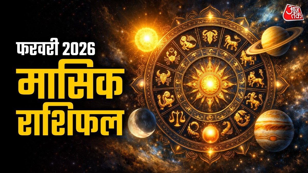 जानें, आपकी राशि के लिए कैसा रहने वाला है फरवरी का महीना. (Photo: ITG)