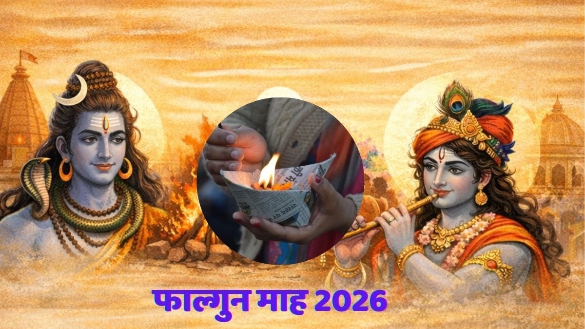 फाल्गुन मास आरंभ