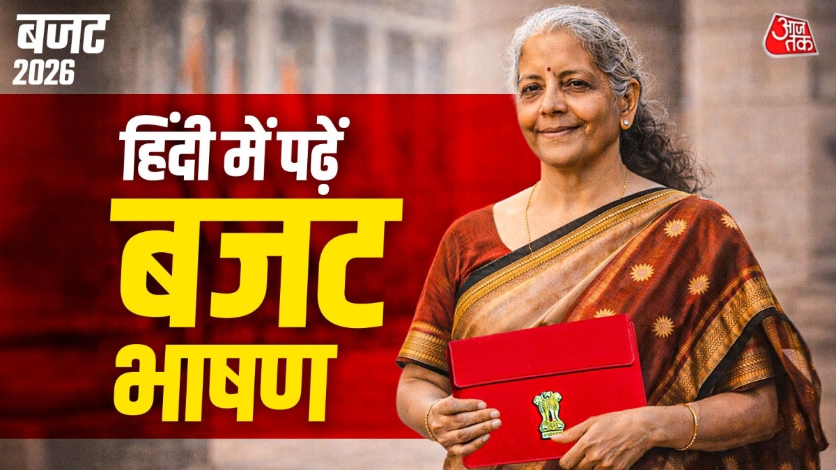 Budget 2026 Full Speech in Hindi