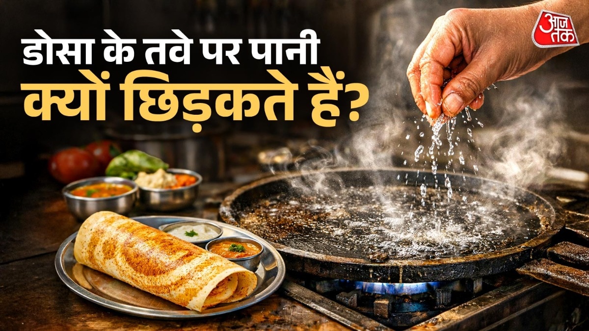 डोसा के तवे पर पानी क्यों छिड़कते हैं?