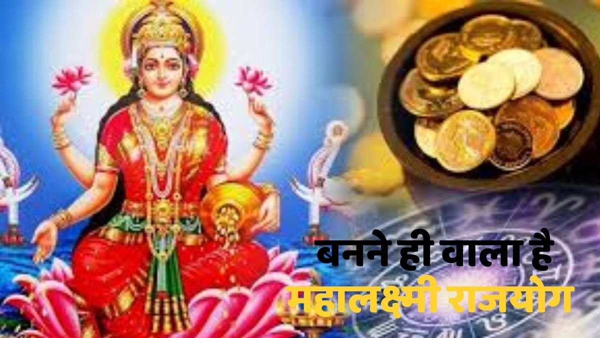 फरवरी में महालक्ष्मी राजयोग से चमकेंगी ये राशियां