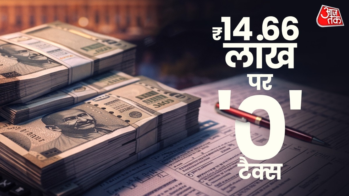 14 लाख रुपये पर शून्‍य टैक्‍स. (Photo: ITG) 