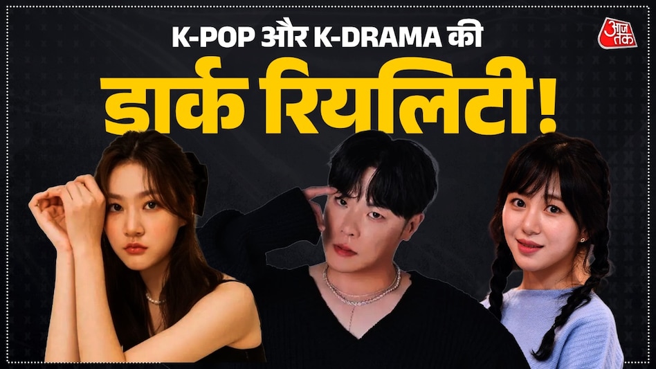 गाजियाबाद सुसाइड केस: कोरियन एंटरटेनमेंट की चमक के पीछे छिपा काला सच गाजियाबाद सुसाइड केस: कोरियन एंटरटेनमेंट की चमक के पीछे छिपा काला सच