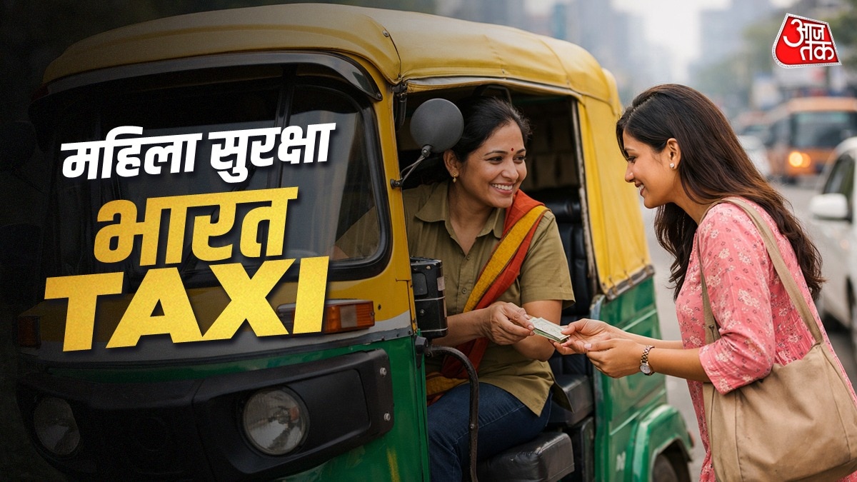 Bharat Taxi में महिलाओं की सुरक्षा के लिए 'सारथी दीदी' सुविधा को शामिल किया गया है. Photo: ITG