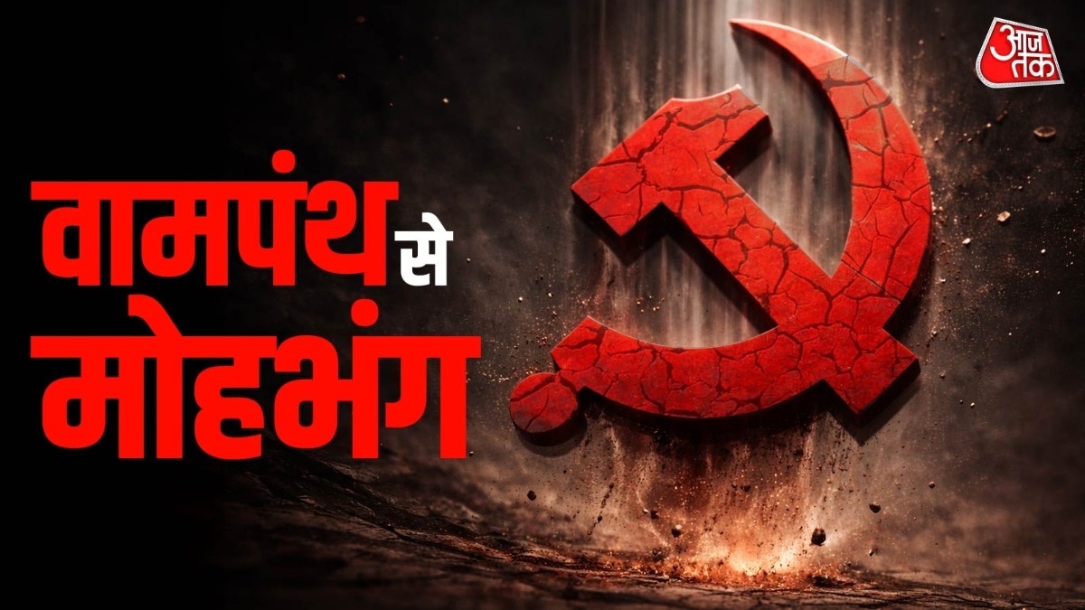 देश की लेफ्ट पार्टियों को भारी पड़ गई कांग्रेस की दोस्ती.