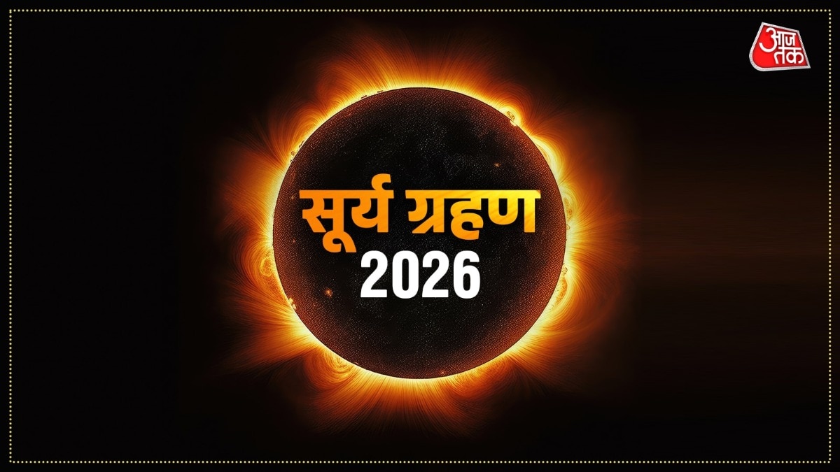 Surya Grahan 2026