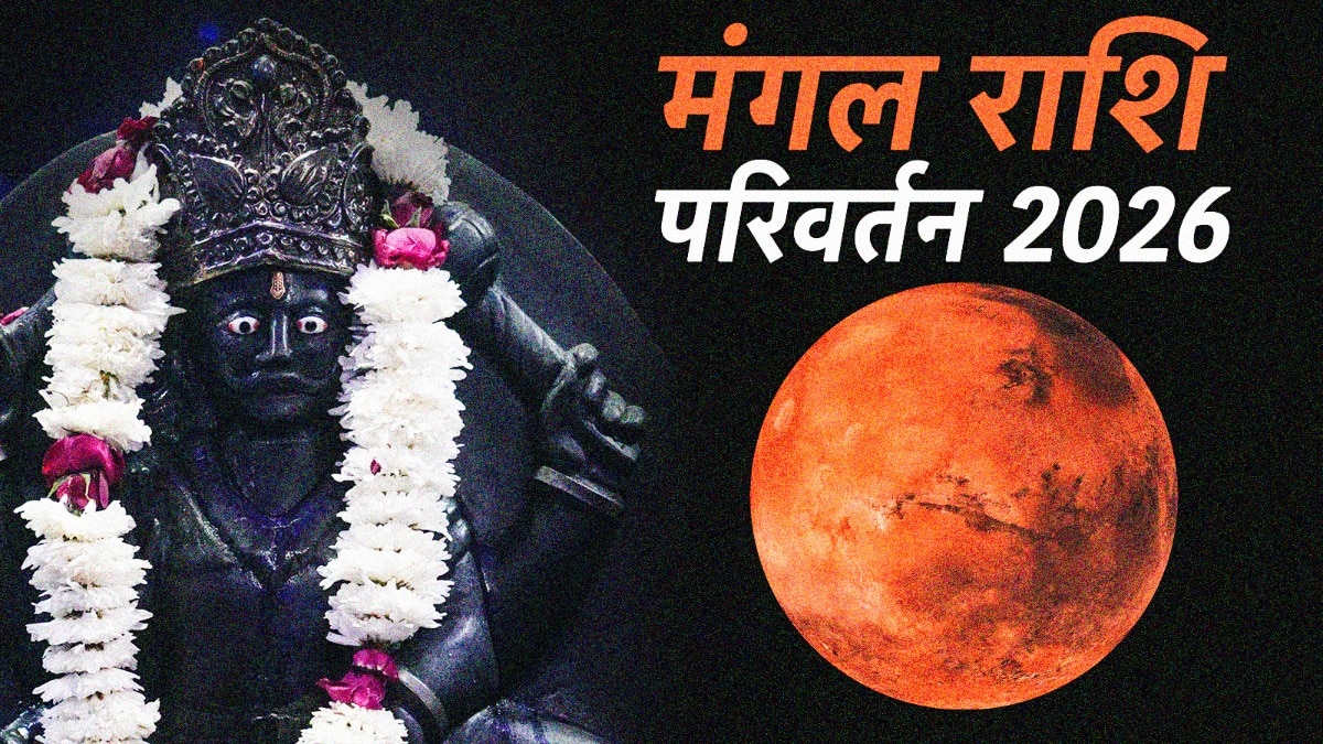 मंगल का शनि के स्वामित्व वाली कुंभ राशि में आना 3 राशियों के लिए नुकसानदायक साबित हो सकता है.