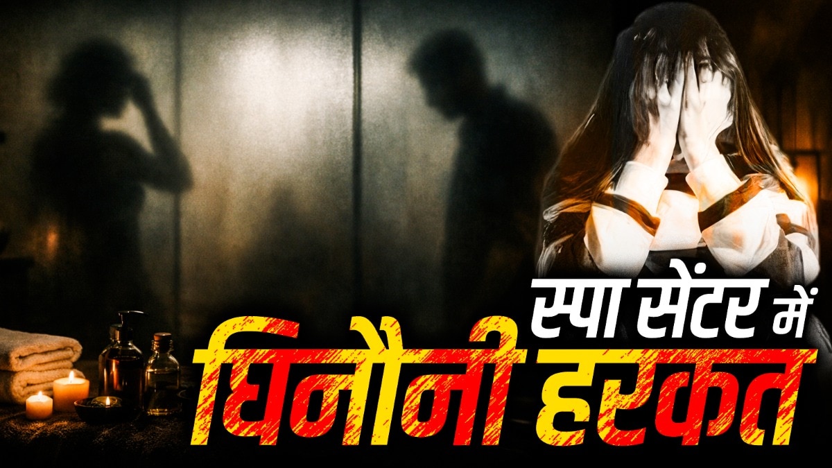 एक कनाडाई महिला ने एक मसाज थेरेपिस्ट पर गंभीर आरोप लगाएं हैं. (Photo: ITG) 