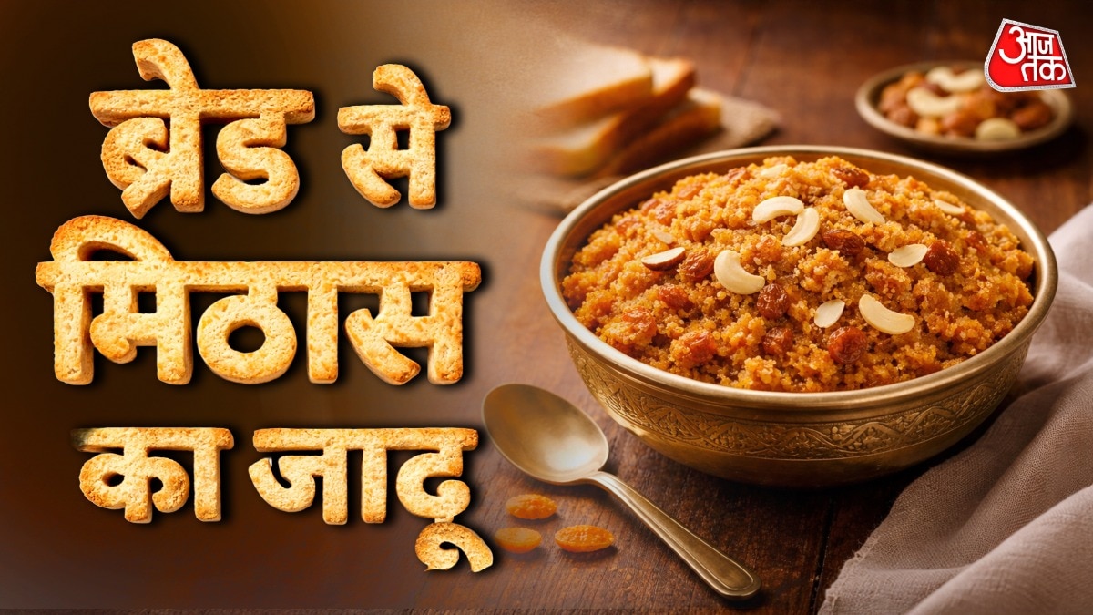 ब्रेड का हलवे में आप ड्राई फ्रूट्स डालकर आप इसके स्वाद को रिच बना सकते हैं. (Photo: ITG)