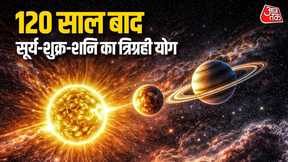 मीन राशि में सूर्य, शुक्र और शनि की यह युति करीब 120 साल बाद बनने जा रही है. (Photo: ITG)