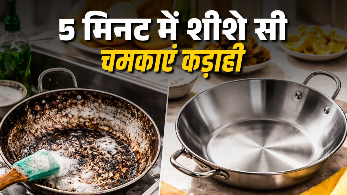 काली पड़ चुकी कड़ाही को साफ करने में नमक, बेकिंग सोडा और साबुन का इस्तेमाल किया जाता है. (Photo: ITG)