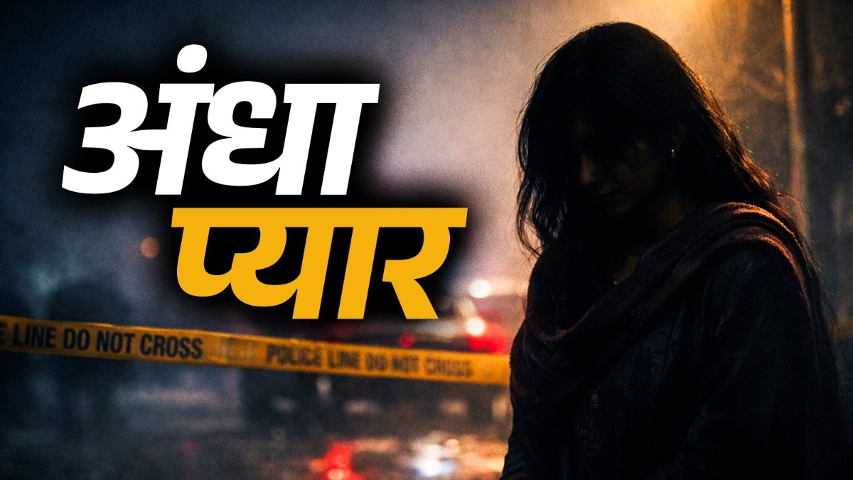 Wife left Family for Instagram Lover in Jharkhand